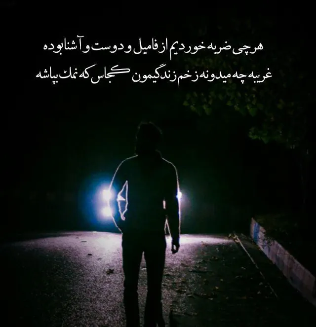 عکس نوشته ضربه خوردن از خودی