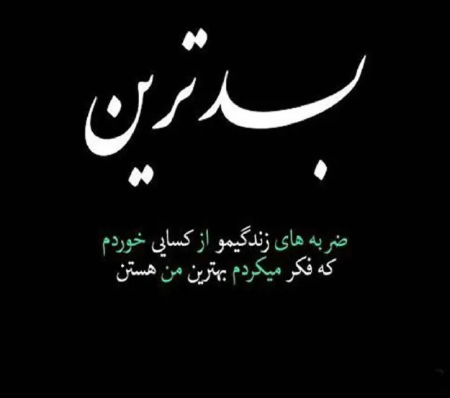 عکس نوشته خنجر از پشت