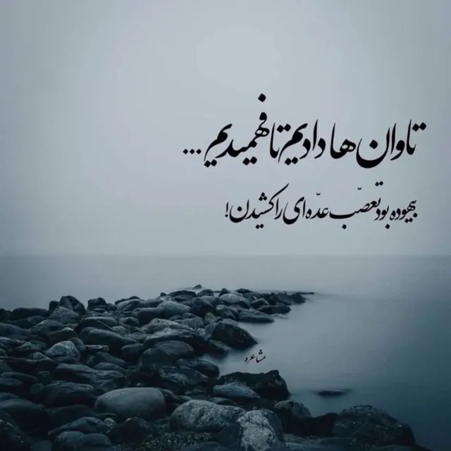 عکس نوشته از خودی خوردم