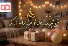 متن تبریک تولد خواهر به برادر بزرگتر