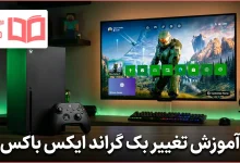 آموزش تغییر بک گراند و تم ایکس باکس