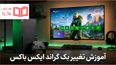 آموزش تغییر بک گراند و تم ایکس باکس
