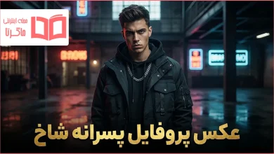 عکس پروفایل پسرانه شاخ