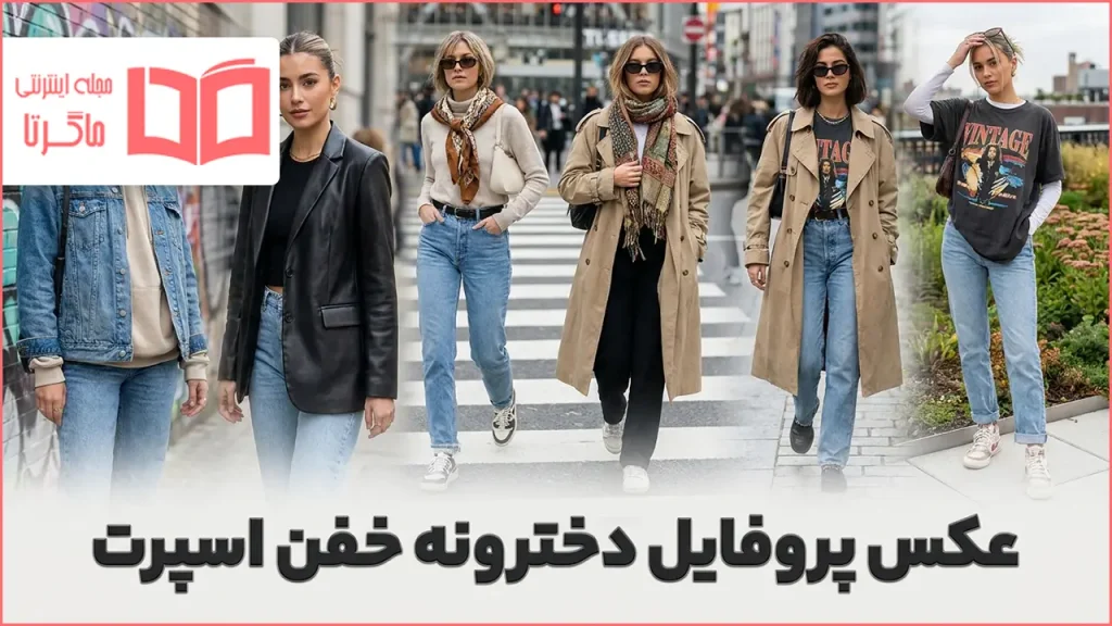 عکس پروفایل دخترونه خفن اسپرت