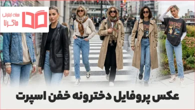عکس پروفایل دخترونه خفن اسپرت