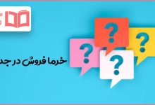 خرما فروش در جدول