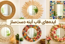 ایده ساخت قاب آینه