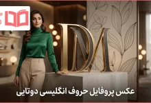 عکس پروفایل حروف انگلیسی دوتایی