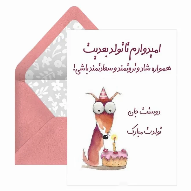 عکس نوشته تولد دوست عزیز