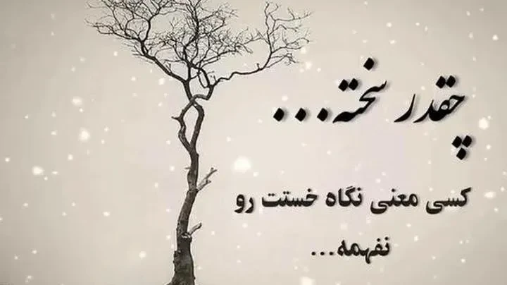 دلنوشته صمیمی برای احساسات