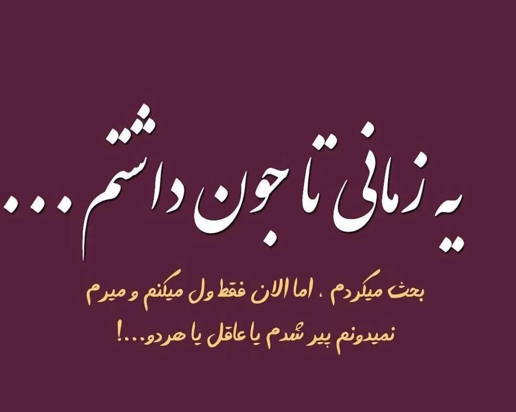 تصویر نوشته برای بیان حرف دل