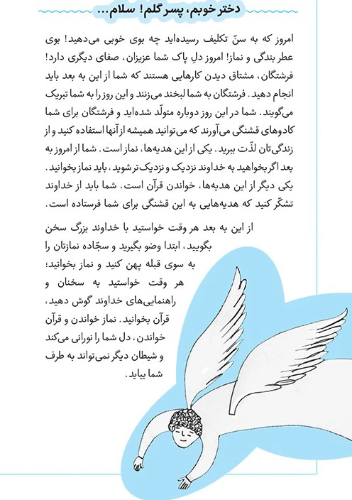 متن احساسی برای فرشتههای چادرپوش