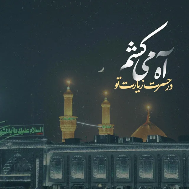 متن کوتاه برای حسرت زیارت اربعین