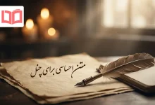 متن احساسی برای چنل
