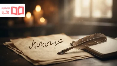 متن احساسی برای چنل