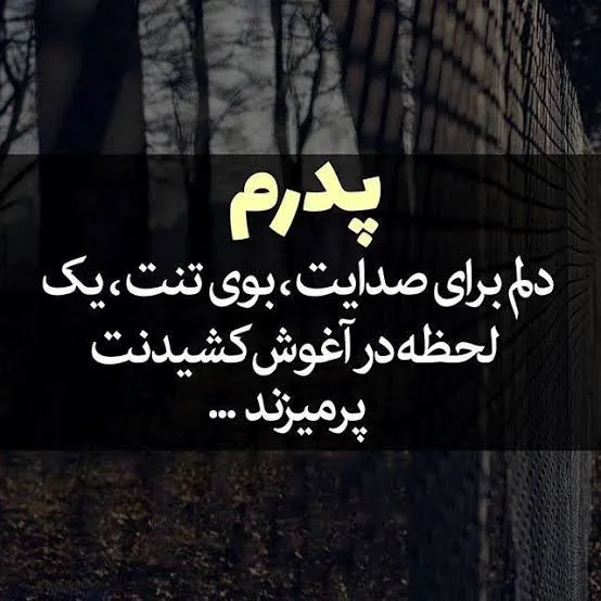 جملات غمگین برای پدر مرحوم