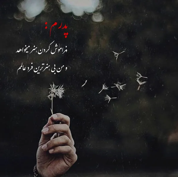 عکس نوشته دلتنگی پدر