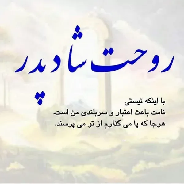 استوری برای پدر فوت شده