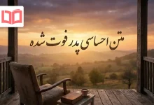 متن احساسی پدر فوت شده