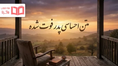 متن احساسی پدر فوت شده