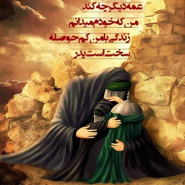 متن کوتاه برای استوری حضرت رقیه