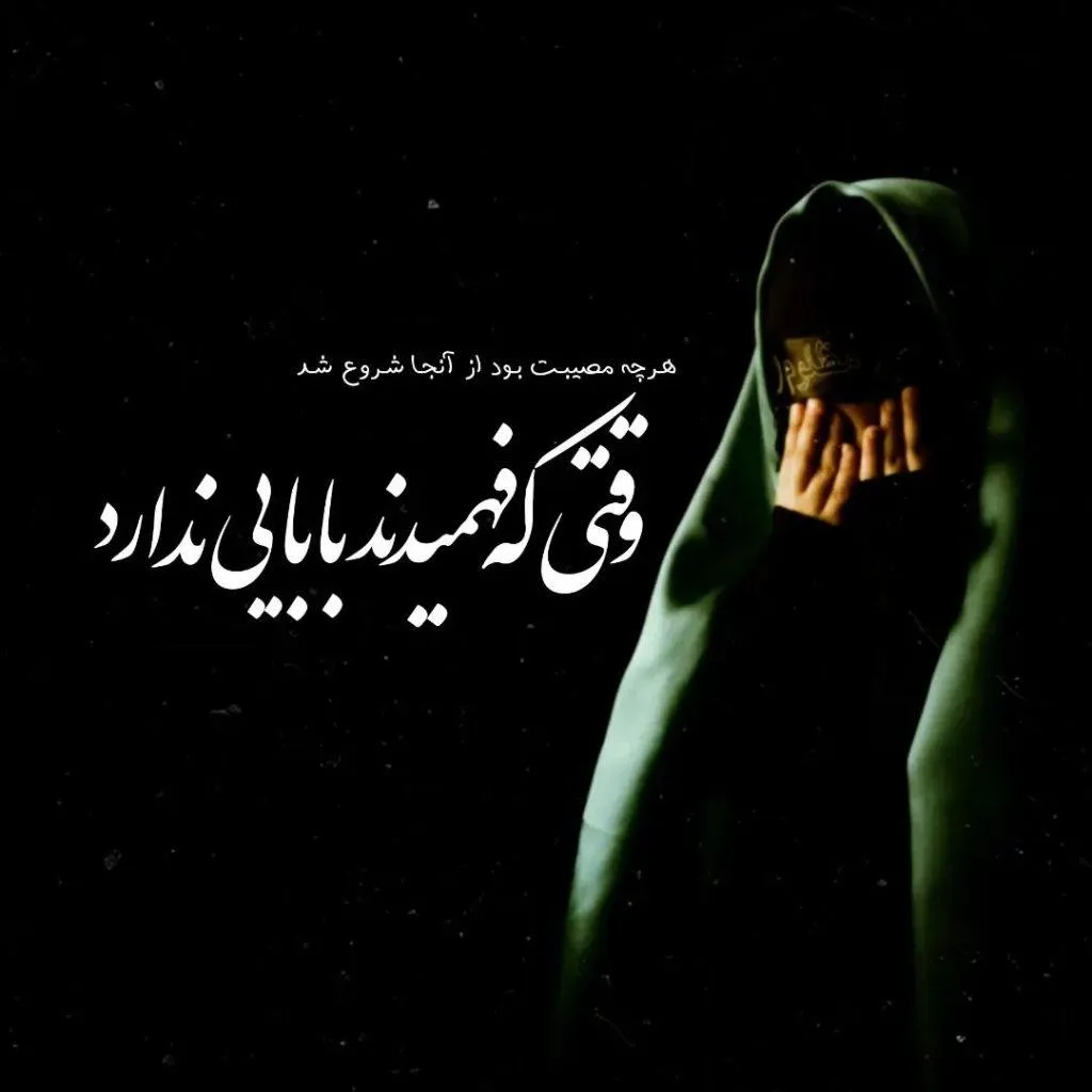 عکس نوشته دختری و پدری حضرت رقیه