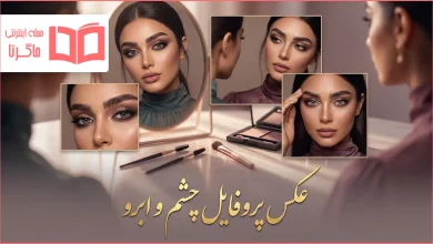 عکس پروفایل چشم و ابرو