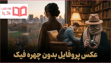 عکس پروفایل بدون چهره فیک