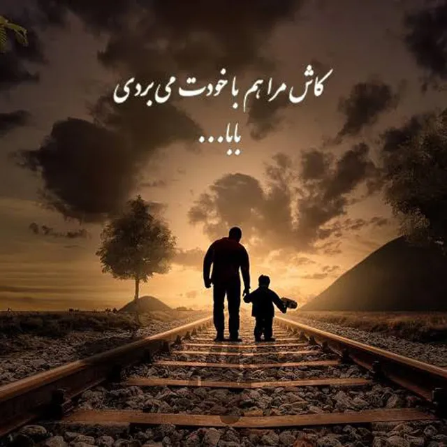 عکس پروفایل غم پدر