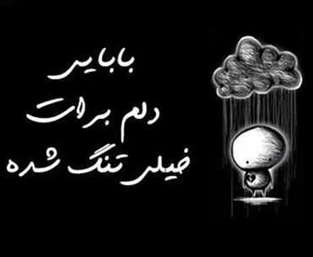 عکس پروفایل پدر از دست رفته