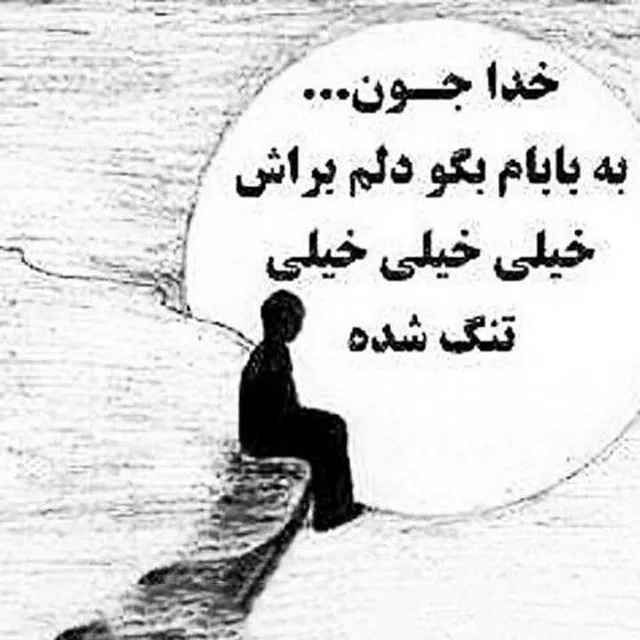 عکس پروفایل پدرم رفت