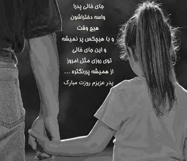 عکس نوشته مشکی برای فوت پدر