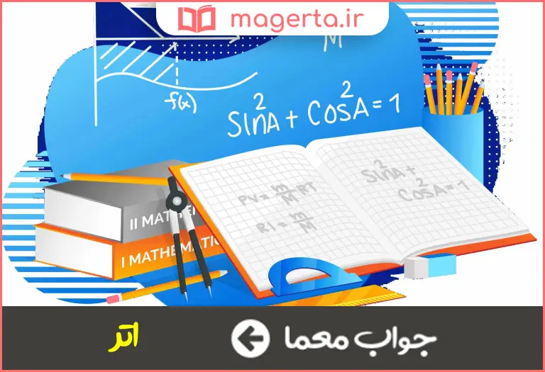 جواب معما سیاله در جدول