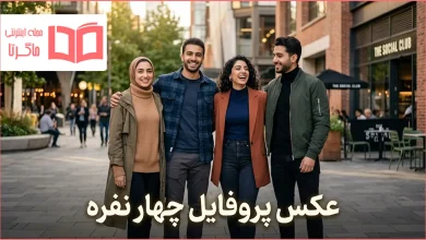 عکس پروفایل چهار نفره