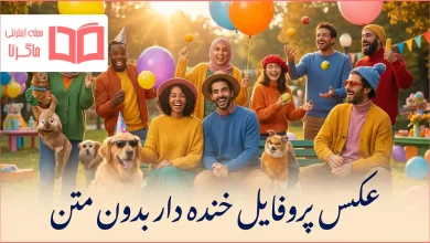 عکس پروفایل خنده دار بدون متن