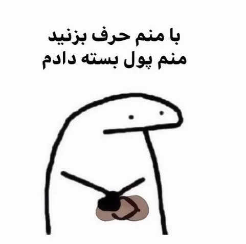 عکس پروفایل خنده دار با متن