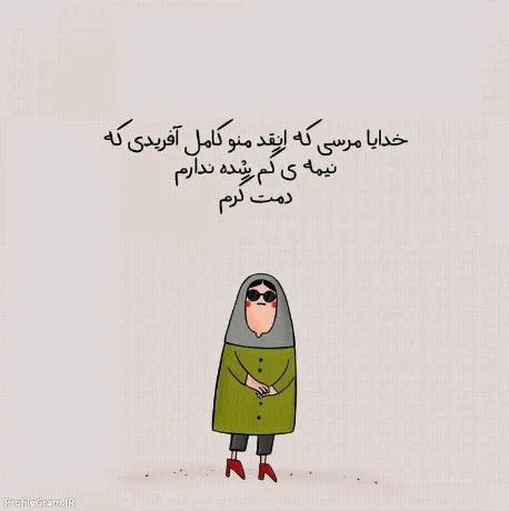 عکس پروفایل طنز