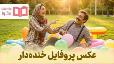 عکس پروفایل خنده دار