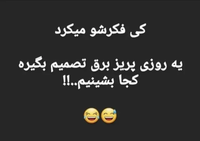 عکس پروفایل طنز با جمله کوتاه