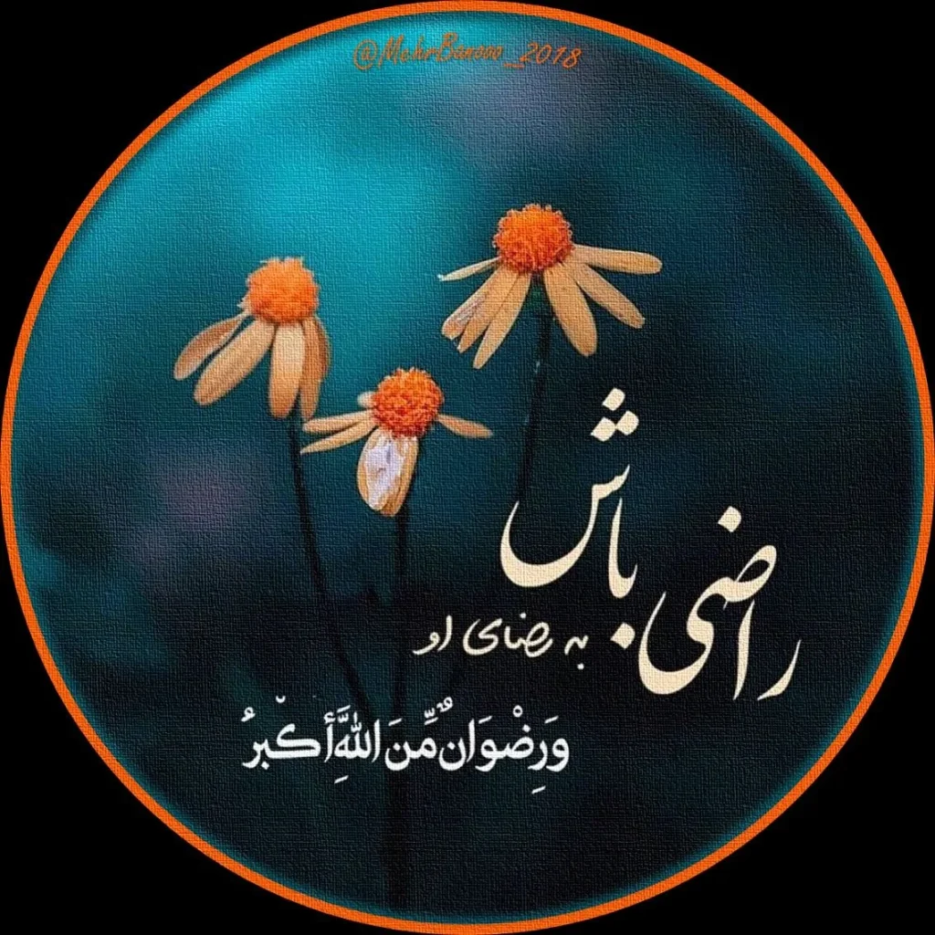 عکس مذهبی برای پروفایل