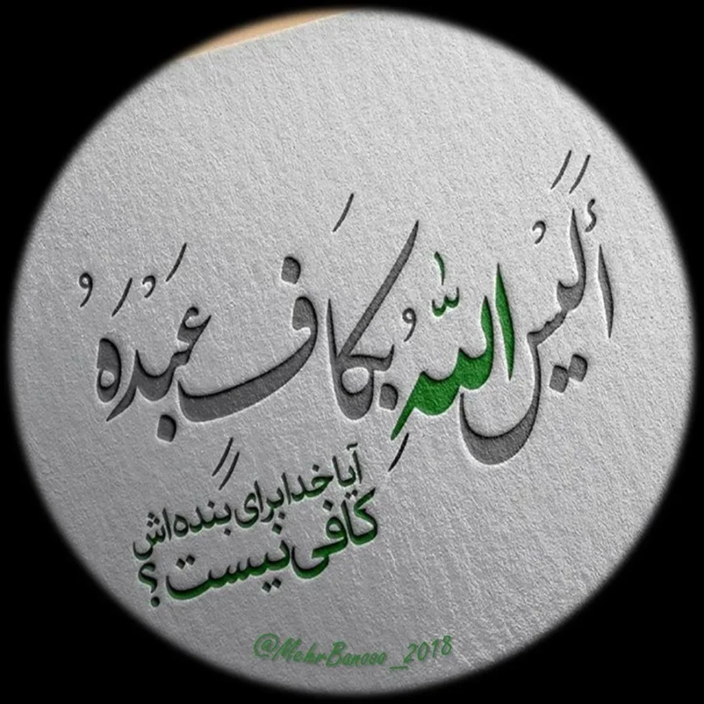 عکس پروفایل خدا با متن آرامشبخش