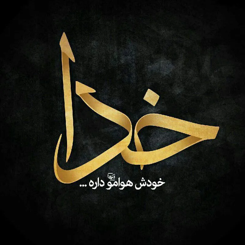عکس پروفایل خدا با پسزمینه تیره