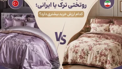راهنمای انتخاب روتختی ترک یا ایرانی؛ مقایسه کیفیت، قیمت و ارزش خرید روتختی دونفره ترک و محصولات برند سپارشی