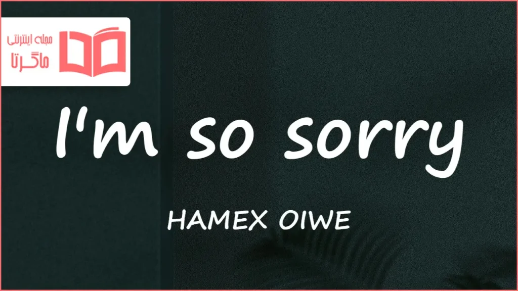 متن و ترجمه آهنگ I’m so sorry از HAMEX OIWE
