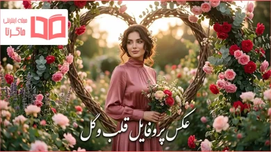 عکس پروفایل قلب و گل