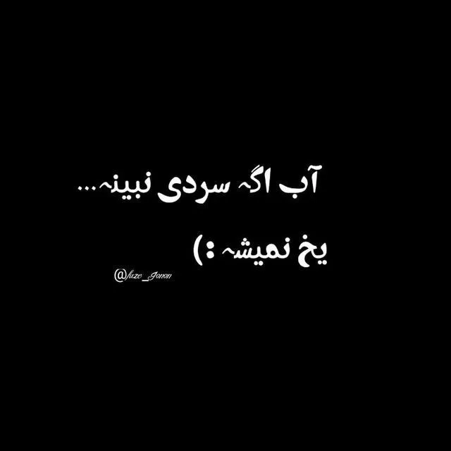 عکس نوشته سنگین و تیکه دار