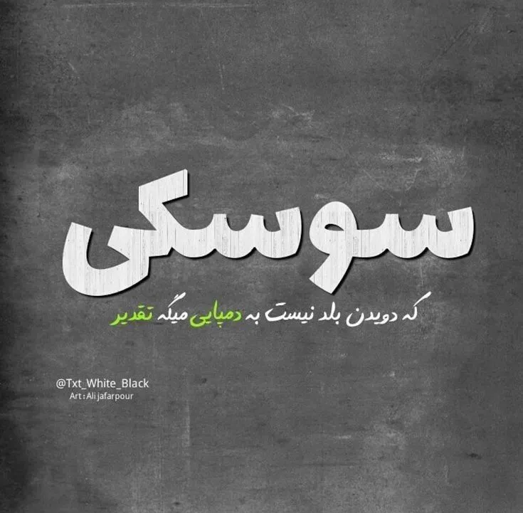 عکس پروفایل عاشقانه تیکه دار