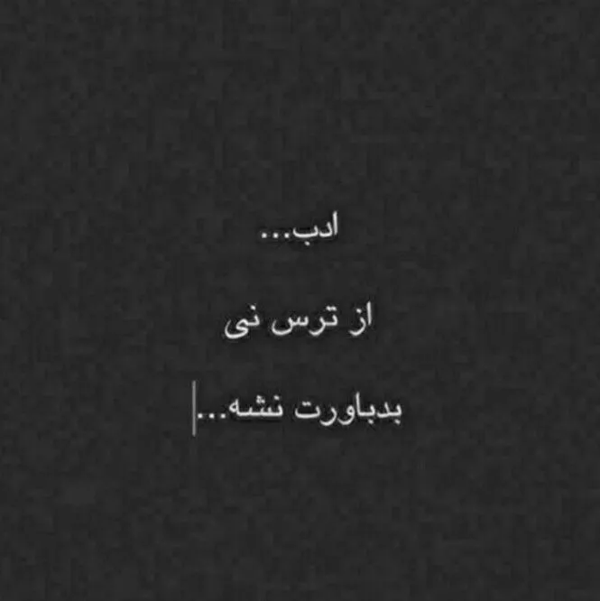 عکس نوشته تیکه دار