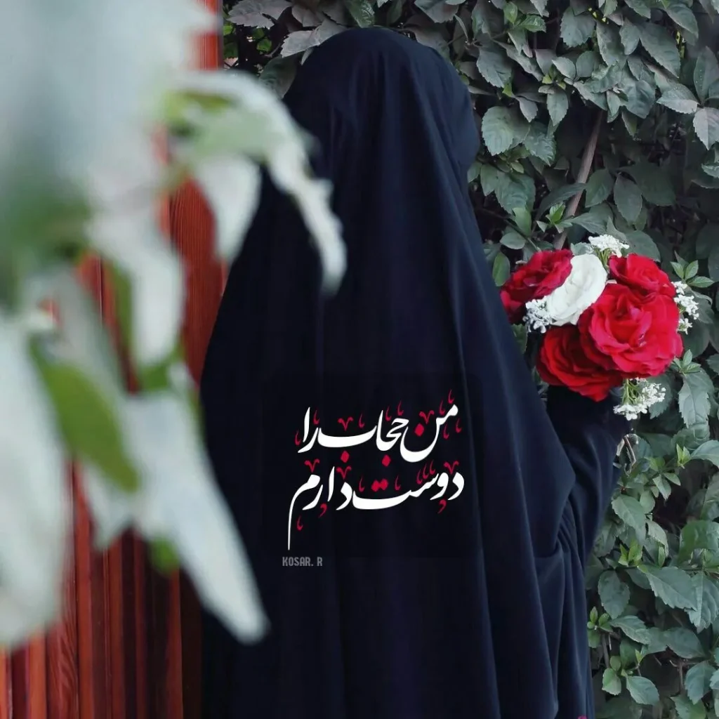 عکس پروفایل با حجاب شیک با استایل مدرن