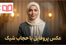 عکس پروفایل با حجاب شیک